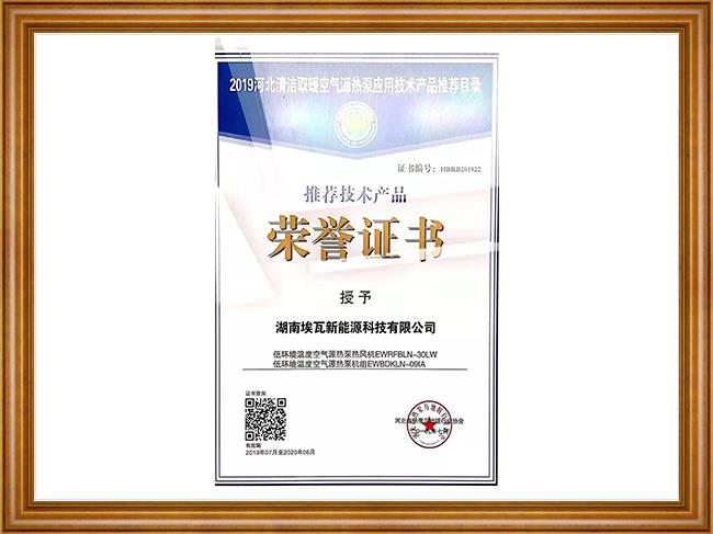 Recommended Technology Product Honor Certification